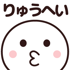 sticker usable happily (ryuuhei)