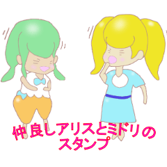 Sticker of good friend Alice and Midori