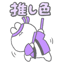 推し事うさちゃん 紫の推しが今日も尊い Line スタンプ Line Store 推し事うさちゃん 紫の推しが今日も尊い Line スタンプ Line Store