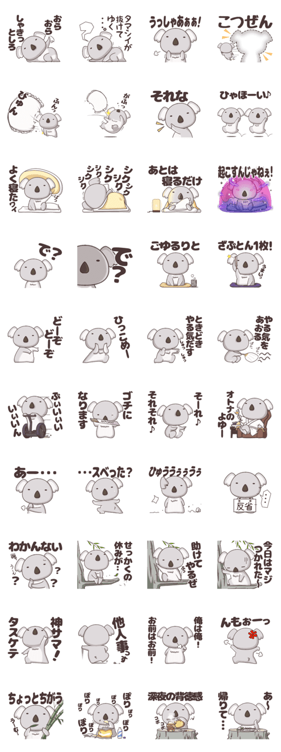 やっぱりぐーたらコアラ Lineクリエイターズスタンプ Stamplist