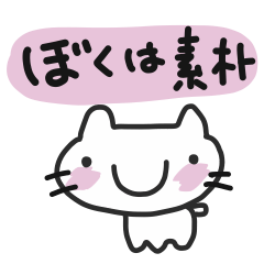 simplewhitecat