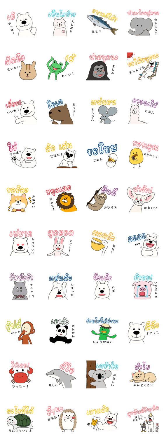 可愛い仲間たち タイ語 日本語 Lineクリエイターズスタンプ Stamplist