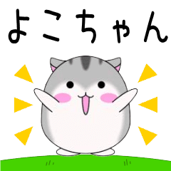 Move!Yokochan designated name Sticker