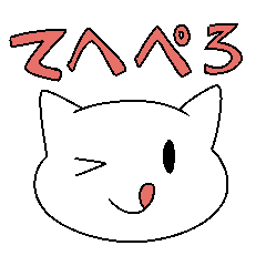 てへぺろにゃんこ ハロウィンver Line スタンプ Line Store てへぺろにゃんこ ハロウィンver Line スタンプ Line Store