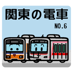 デフォルメ関東の電車その6