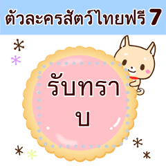 Thai animal free characters7
