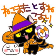 ねこまたとすねこすりのハロウィンスタンプ