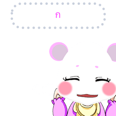 Lovely Panda Baby Message 2 thai