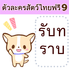 Thai animal free characters9