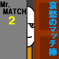 Mr.MATCH 2