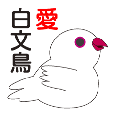 Happy WhiteBird Hakubuncho