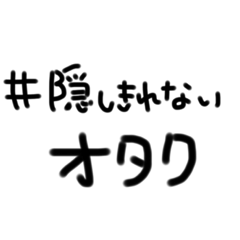 #Japanese wotaku language