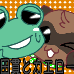 tanuki to kaeroo