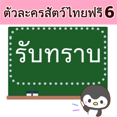 Thai animal free characters6