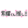 推し ヲタ活 量産型文字スタンプ Line スタンプ Line Store