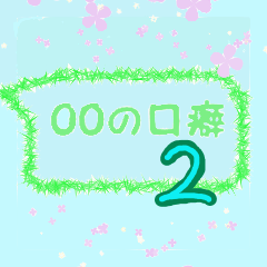 00 habit 2