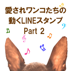  Loved dogs' moving LINE stickers 2nd