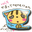 かまってneneにゃん vol.5