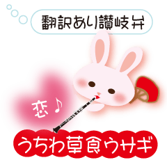 Love of the rabbit of the Sanuki dialect