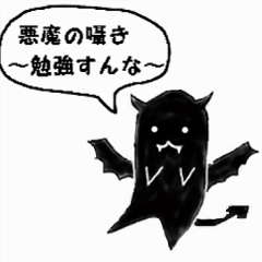 Devil's Whisper-Study Now-