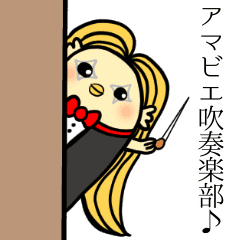 アマビエ吹奏楽部 Lineクリエイターズスタンプ Stamplist