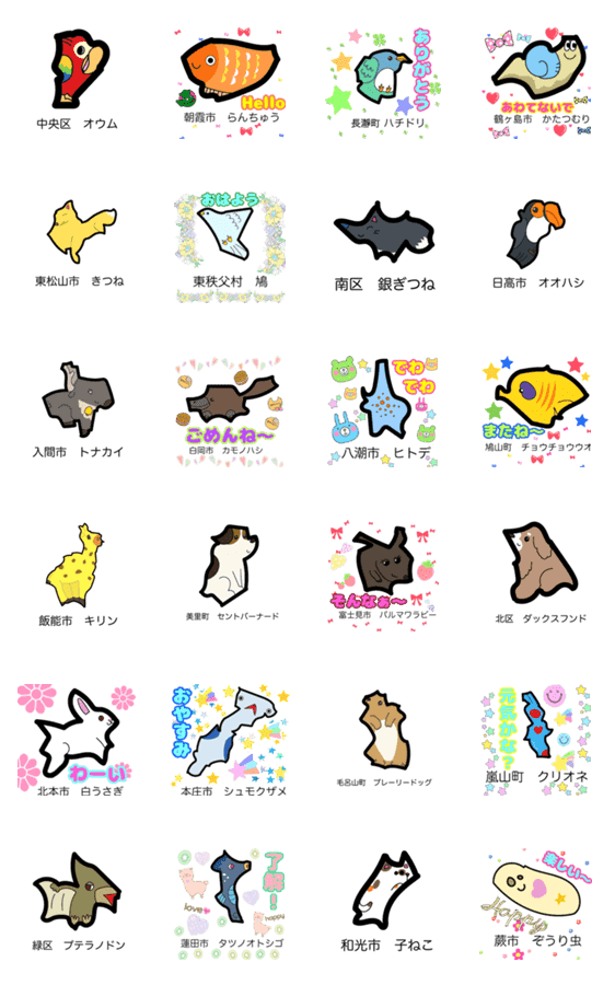 だっサイくん埼玉県 キャラは市町村の形3 Lineクリエイターズスタンプ Stamplist だっサイくん埼玉県 キャラは市町村の形3 Lineクリエイターズスタンプ Stamplist