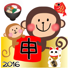 大人のお正月 年賀 申年 セット Line スタンプ Line Store