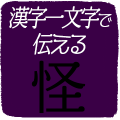 Negative kanji