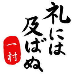 BushiFude ISSON no.8011