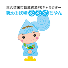 Higashi Kurume Rurume greeting sticker