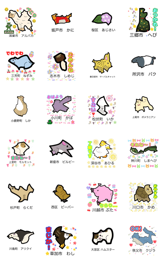 だっサイくんと埼玉県 キャラは市町村の形2 Lineクリエイターズスタンプ Stamplist