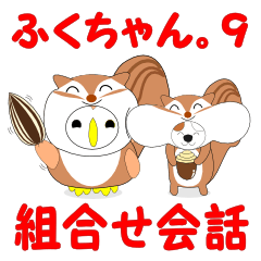 Fuku-chan 9. (owl) Combinable phrases.