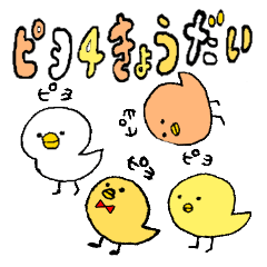 Four brothers of chick