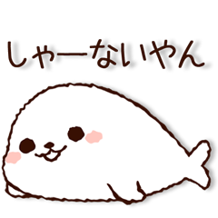 Cute Seal(kansai dialect)