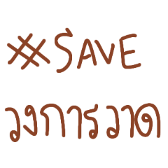 We save art2