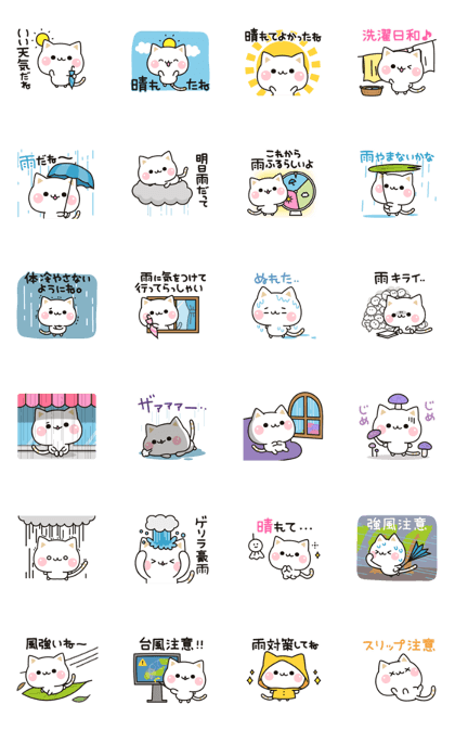 Line クリエイターズスタンプ 気づかいのできるネコ お天気編