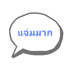 Text for Thai Chat 5