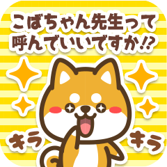 Sticker to Kobachan from Petit Shiba