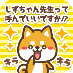 Sticker to Shizuchan from Petit Shiba
