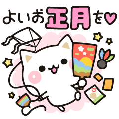 冬 正月も気づかいのできるネコ Line スタンプ Line Store