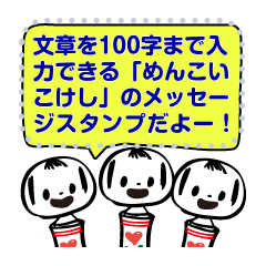 menkoi kokeshi dolls' message Sticker