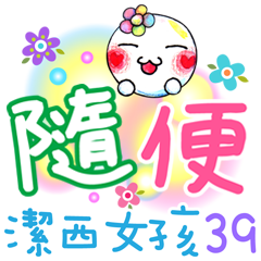 潔西女孩-手繪插畫-39-生活小語