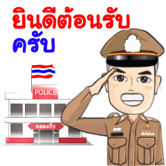 ตำรวจไทย หัวใจเกินร้อย #4