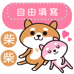 Shiba dogs - message sticker