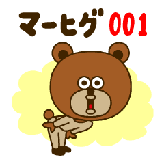 Nowadays brown bear Ma-higu 001(JPN)