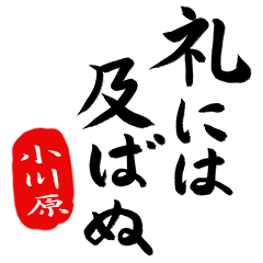 BushiFude KOGAWARA no.8070