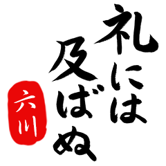 BushiFude MUTSUKAWA no.8071