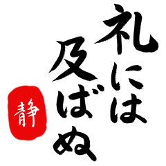 BushiFude SEI no.8081