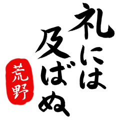 BushiFude KOUYA no.8078