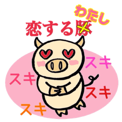 Pig is in love